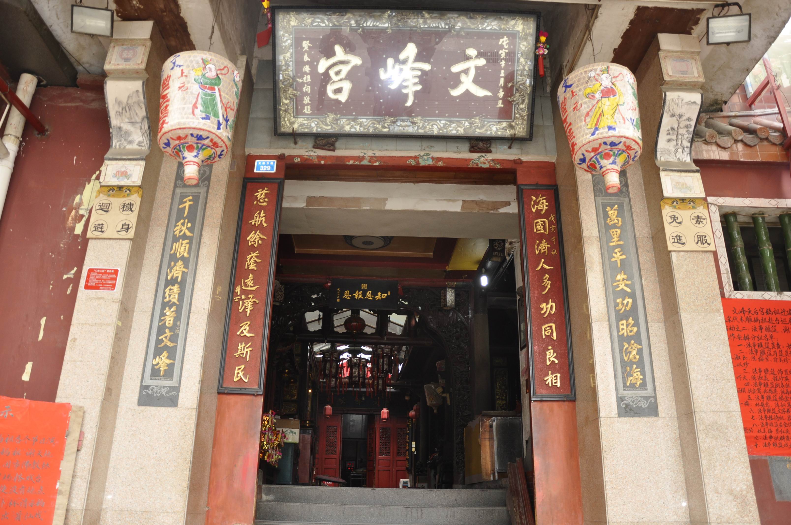 文峰天后宫